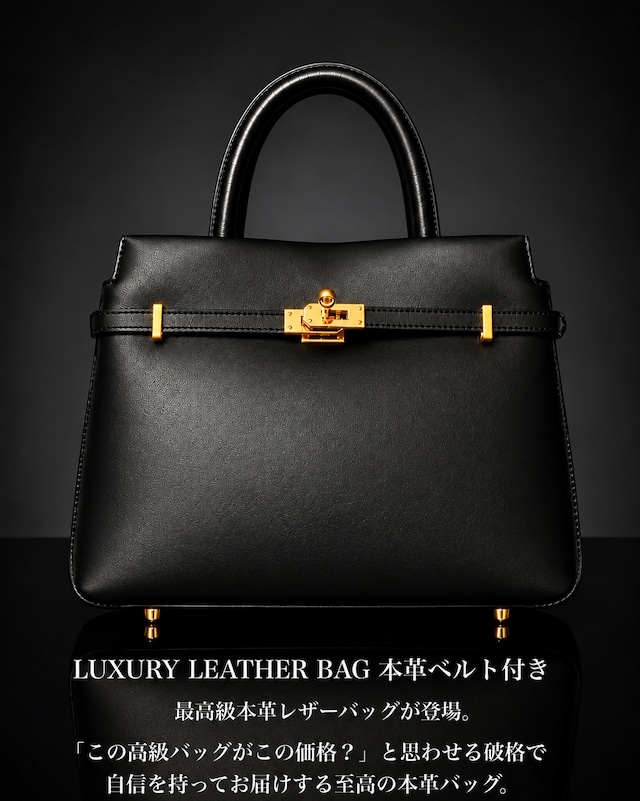 LUXURY LEATHER BAG 本革ベルト付き BLACK【BLB-26009】