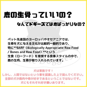 鹿の生骨　あばら骨
