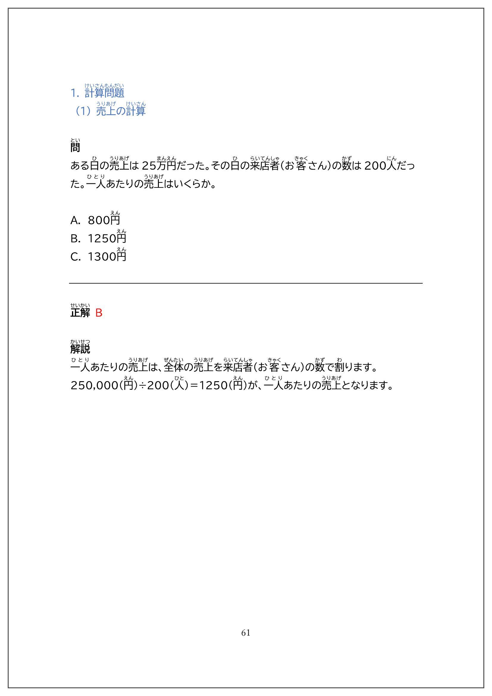 特定技能1号 外食業技能測定試験 予想問題集 | 外食業技能測定試験