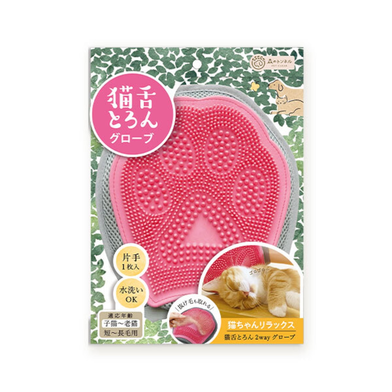猫舌とろん2wayグローブ