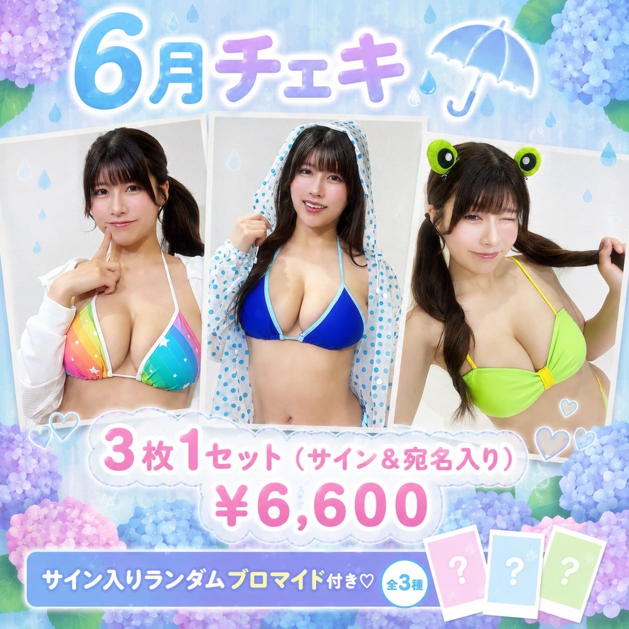 6/17 23:59まで】ちとせよしの 6月チェキ♡♡ | SPJ Entertainment