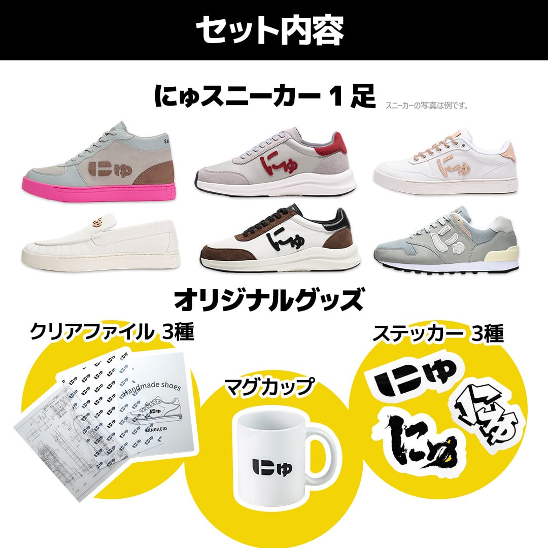 抽選販売｜にゅYEAR『福袋』2026 ※11/25抽選分 | SANGACIO