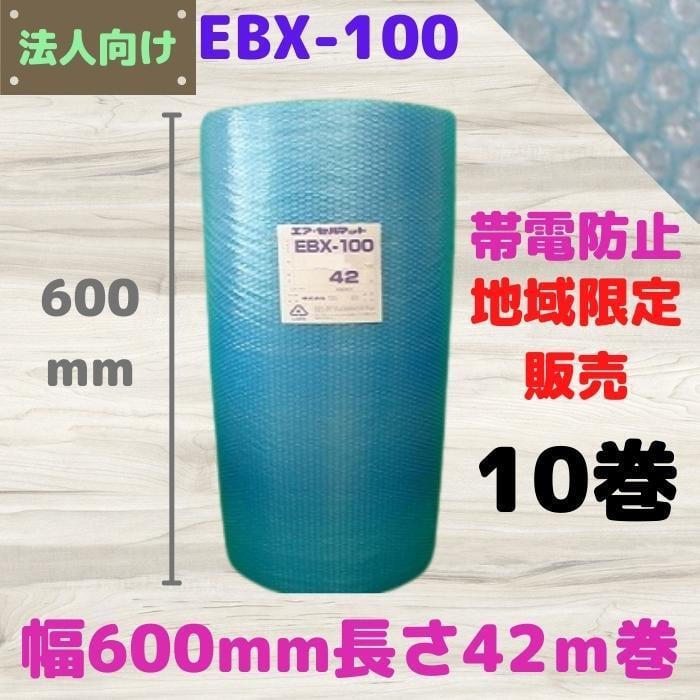 帯電防止 ブルー EBX-100 エアセルマット エアキャップ 幅600mm 長さ