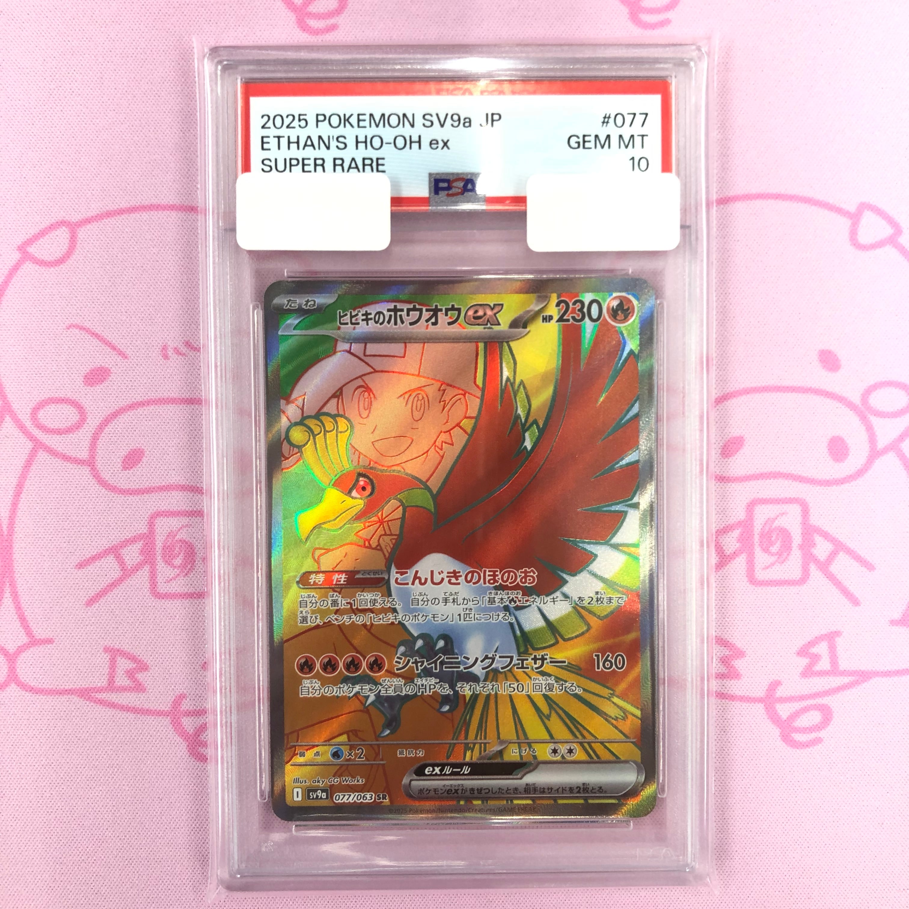【美品】ヒビキのホウオウex(PSA10 SR