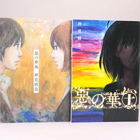 惡の華 全11巻セット 押見修造 週刊少年マガジンコミックス | HANAMUGURI