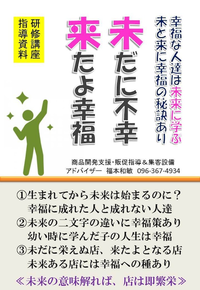 未だに不幸、来たよ幸福