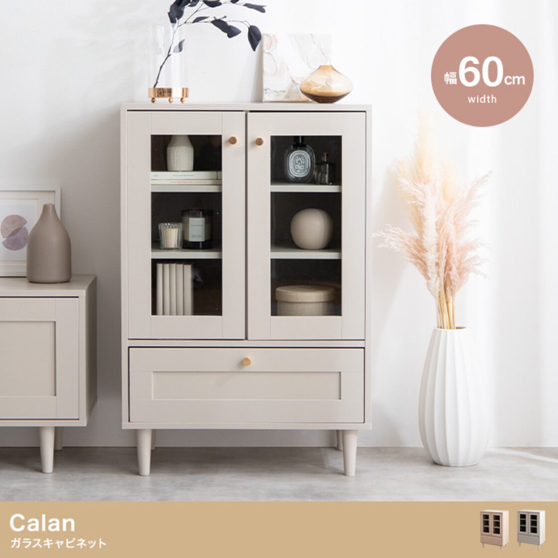 送料無料】【幅60cm】Calan ガラスキャビネット 棚 収納 高品質 | Pay ID
