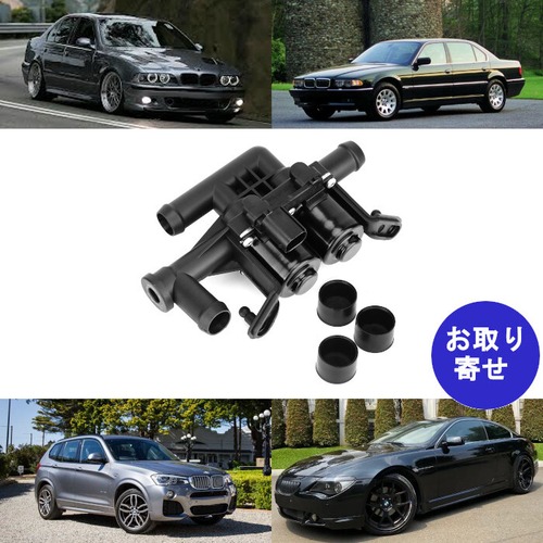 ヒーターコントロールバルブ 64119310349 64119119164 9310349 BMW 1 3 5 6 7 X3 X5 E38 E39 E46 E53 E60 E63 E64 E65 E66 E83 E87 E90 E91 E92 E93 F10 F11 F30