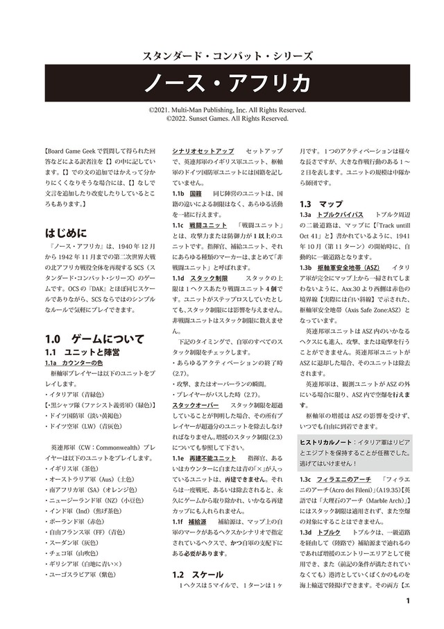 SCSバルバロッサの黄昏の日本語ルール