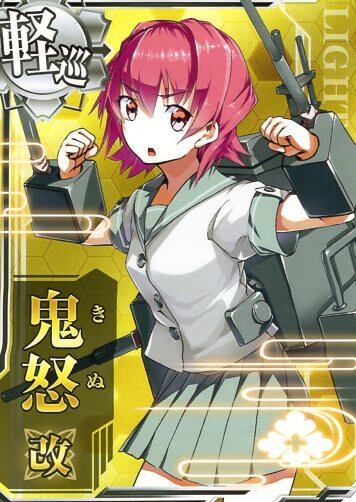 艦これアーケード 鬼怒改 | 静屋