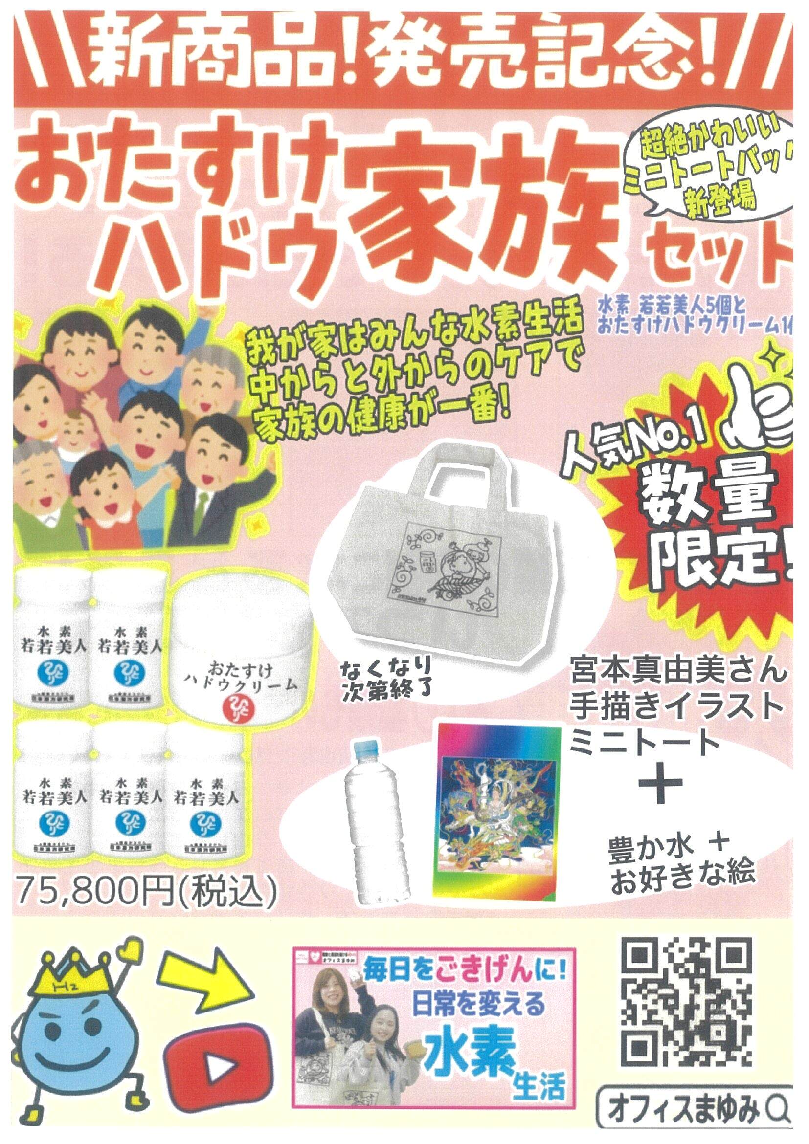 まるかん 宮本まゆみ ステッカー＆水素若若美人の set です！ 0037水素若若美人 | 銀座まるかん オフィスまゆみ