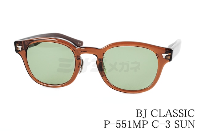 BJ CLASSIC サングラス P-551MP C-3 グリーン ウェリントン セルロイド チタン クラシカル セルロイド BJクラシック 鯖江 日本製 正規品