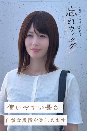 商品名【マリーベル】医療用ウィッグ