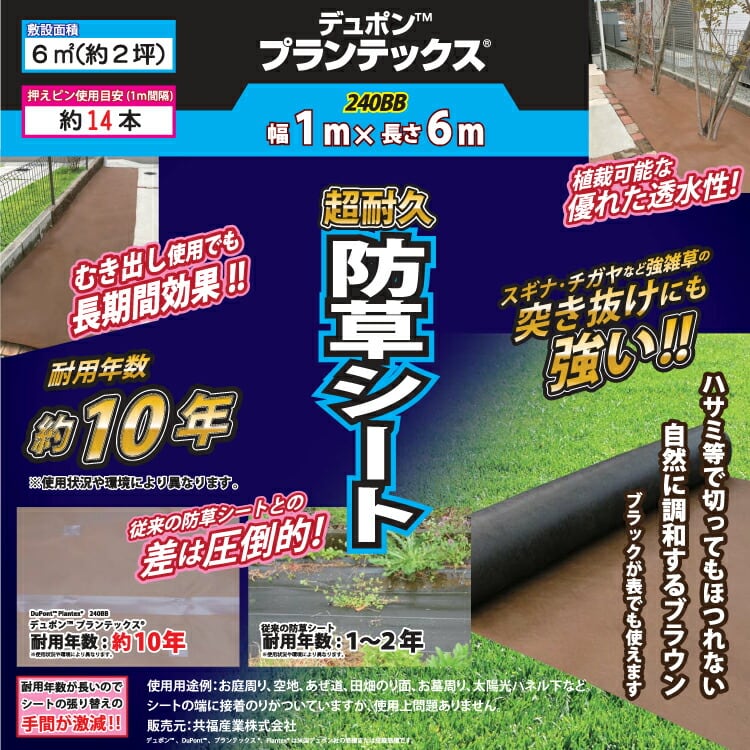 防草シートプランテックス 240BB 1m×6m 防草シート ザバーン