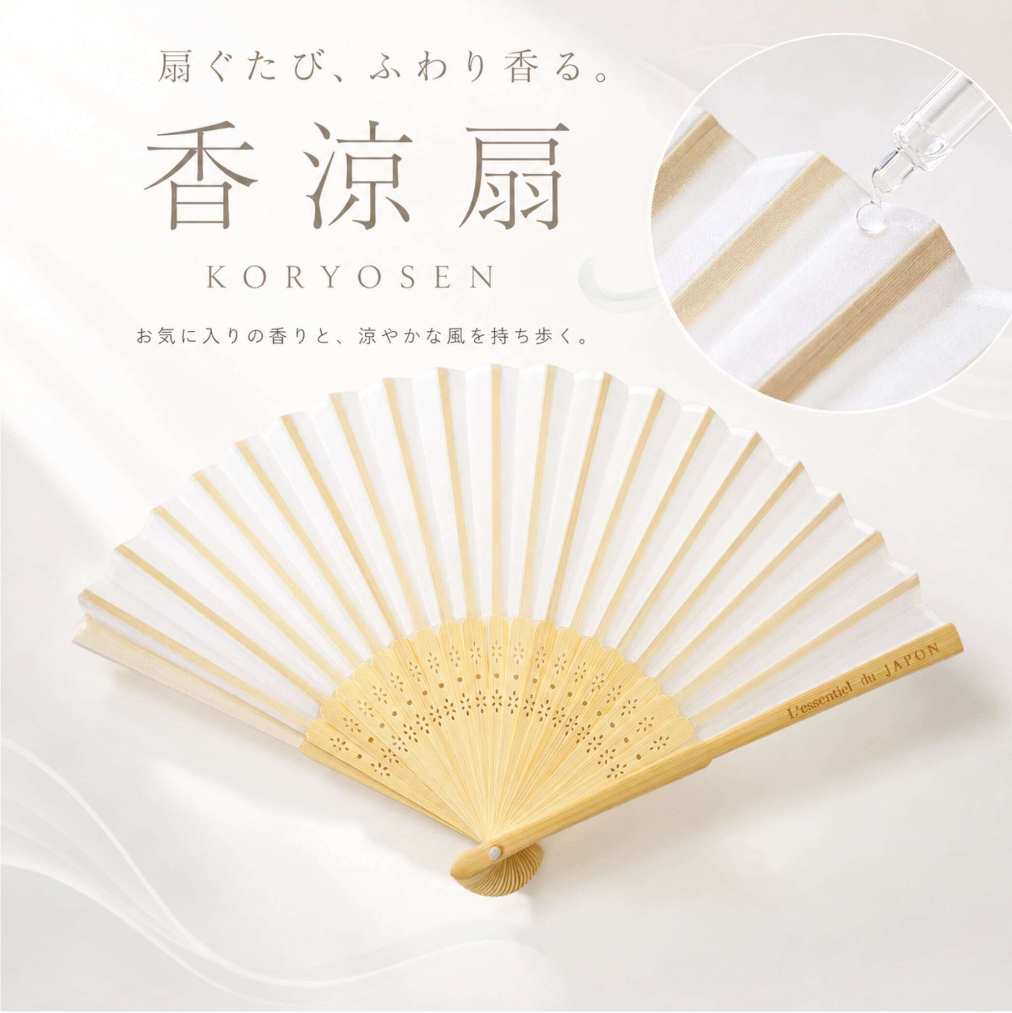 香涼扇 KORYOSEN 】アロマ扇子 香水 精油 アロマオイル対応 ファイバー