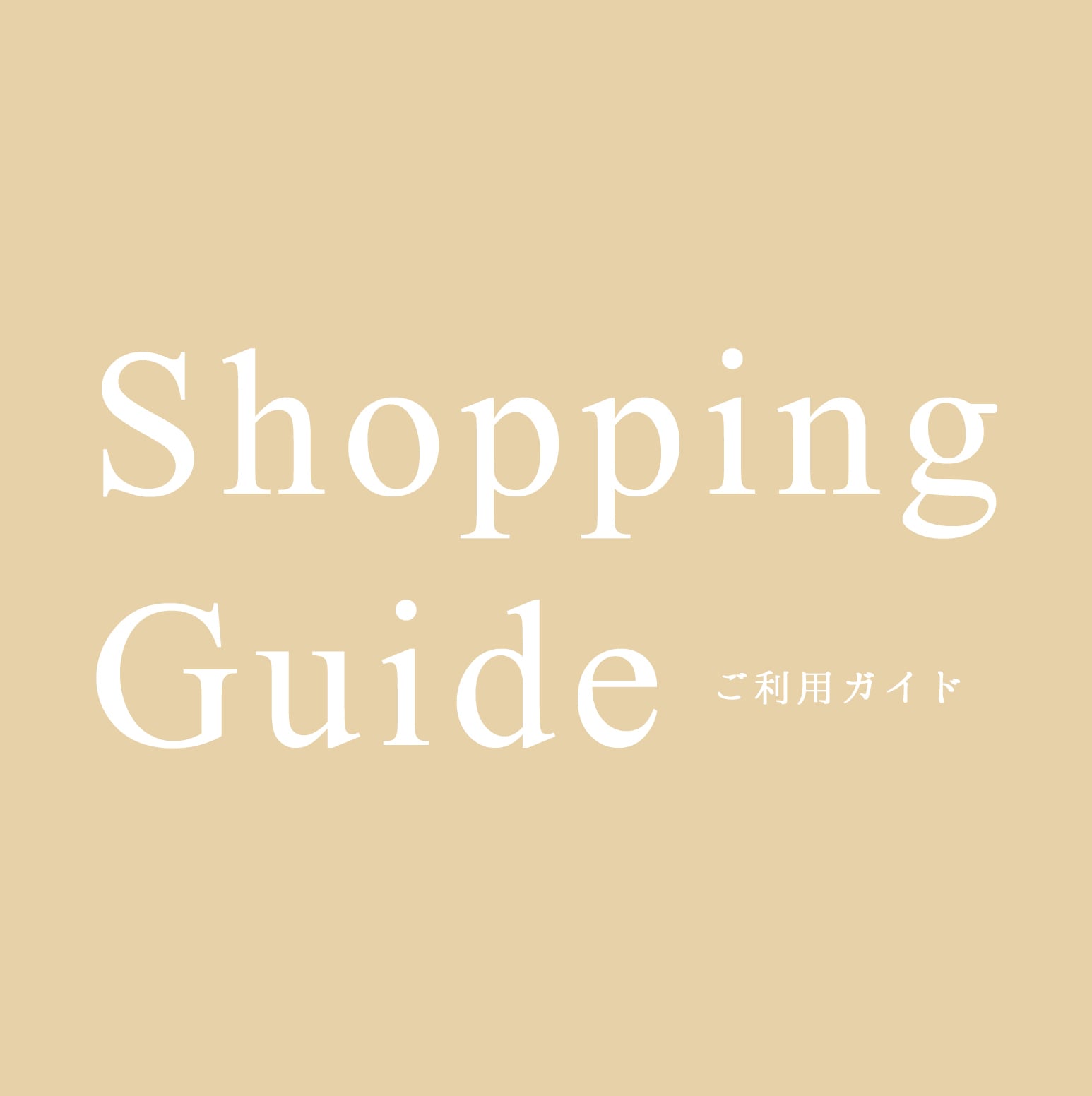 Shopping Guide】ご利用ガイド | Rome .photograph-ロメ .フォトグラフ