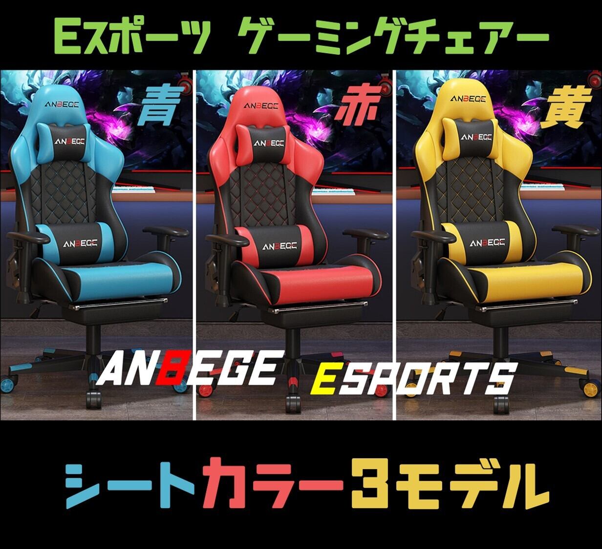 ANBEGE ゲーミングチェア 【公式通販】