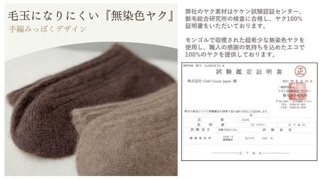 Yak socks / 天然ヤク靴下 | Gobigazar