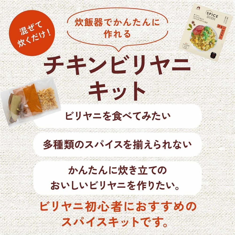 送料無料・新パッケージ】 炊飯器 でかんたん！ チキン ビリヤニ