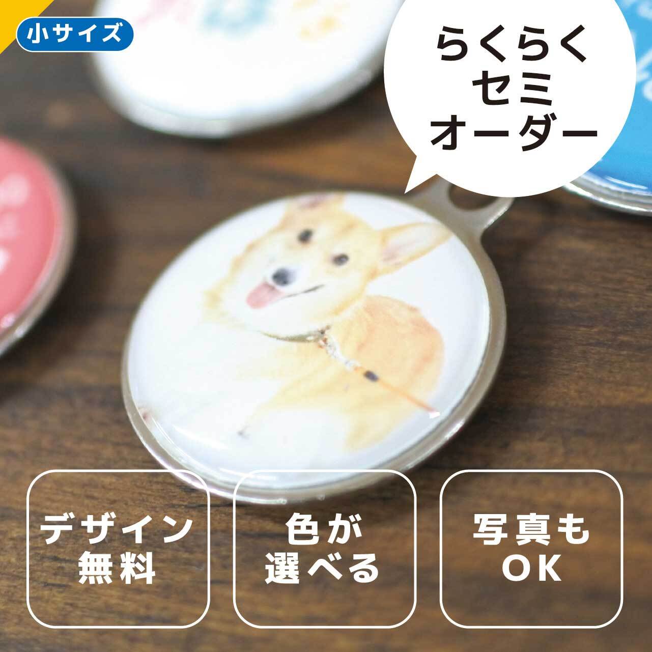 迷子 ページ ペット迷子札（小サイズ） | キーホルダーマーケット