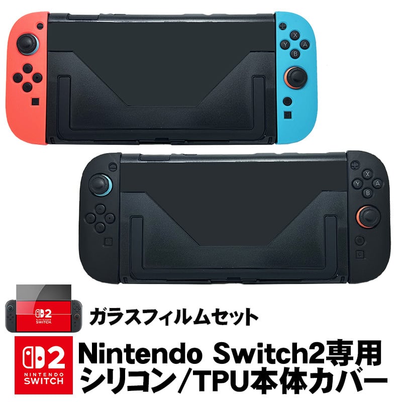 Nintendo Switch2 ハードシリコン TPU本体ケース 【ガラスフィルム付属