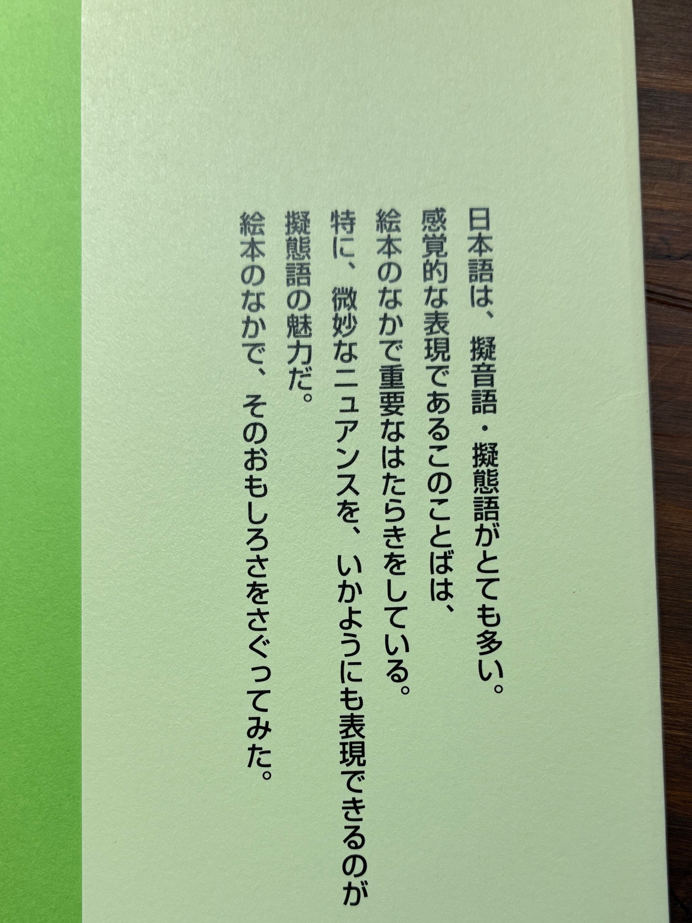 絵本から擬音語擬態語ぷちぷちぽーん