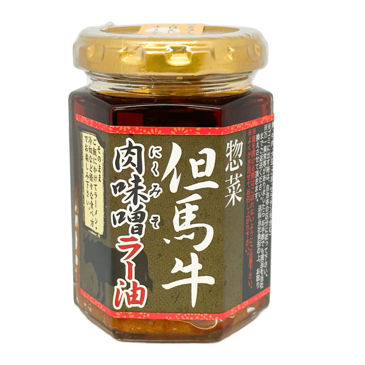 但馬牛肉みそラー油
