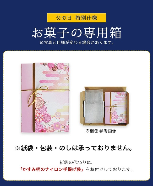 「父の日 葵 大」 4種 詰め合わせ #和菓子#お取り寄せ#土産#プレゼント#進物