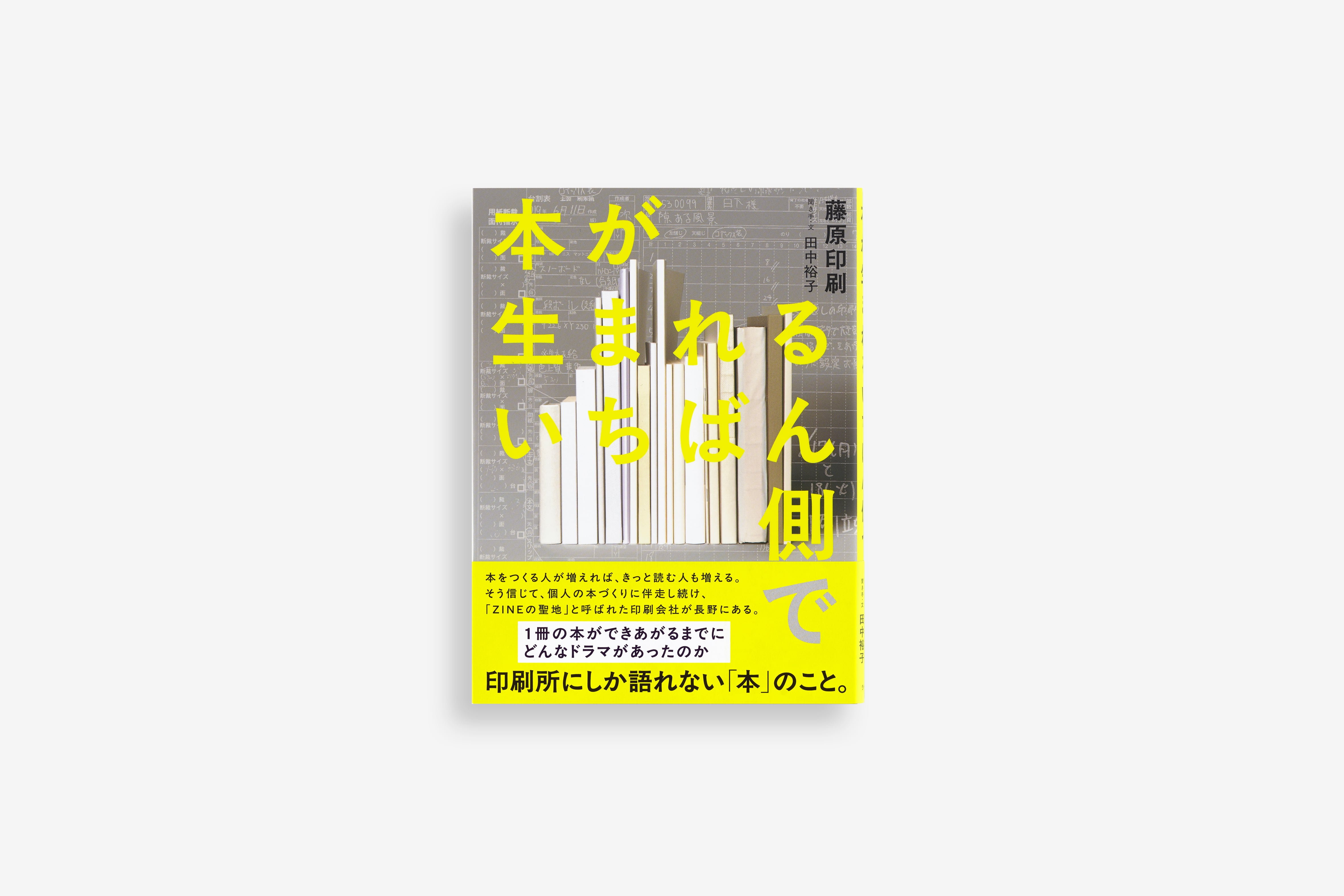 藤原印刷