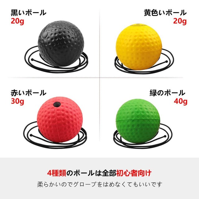 【在庫処分】ボクシングボール パンチングボール LangRay 格闘技 打撃練習 軽量 練習用ボール 動体視力 反射神経 迅速な反応 パンチ練習 トレーニングストレス解消 ナイロンヘッドバンド 初心者用黒ボール ベテラン用赤ボール