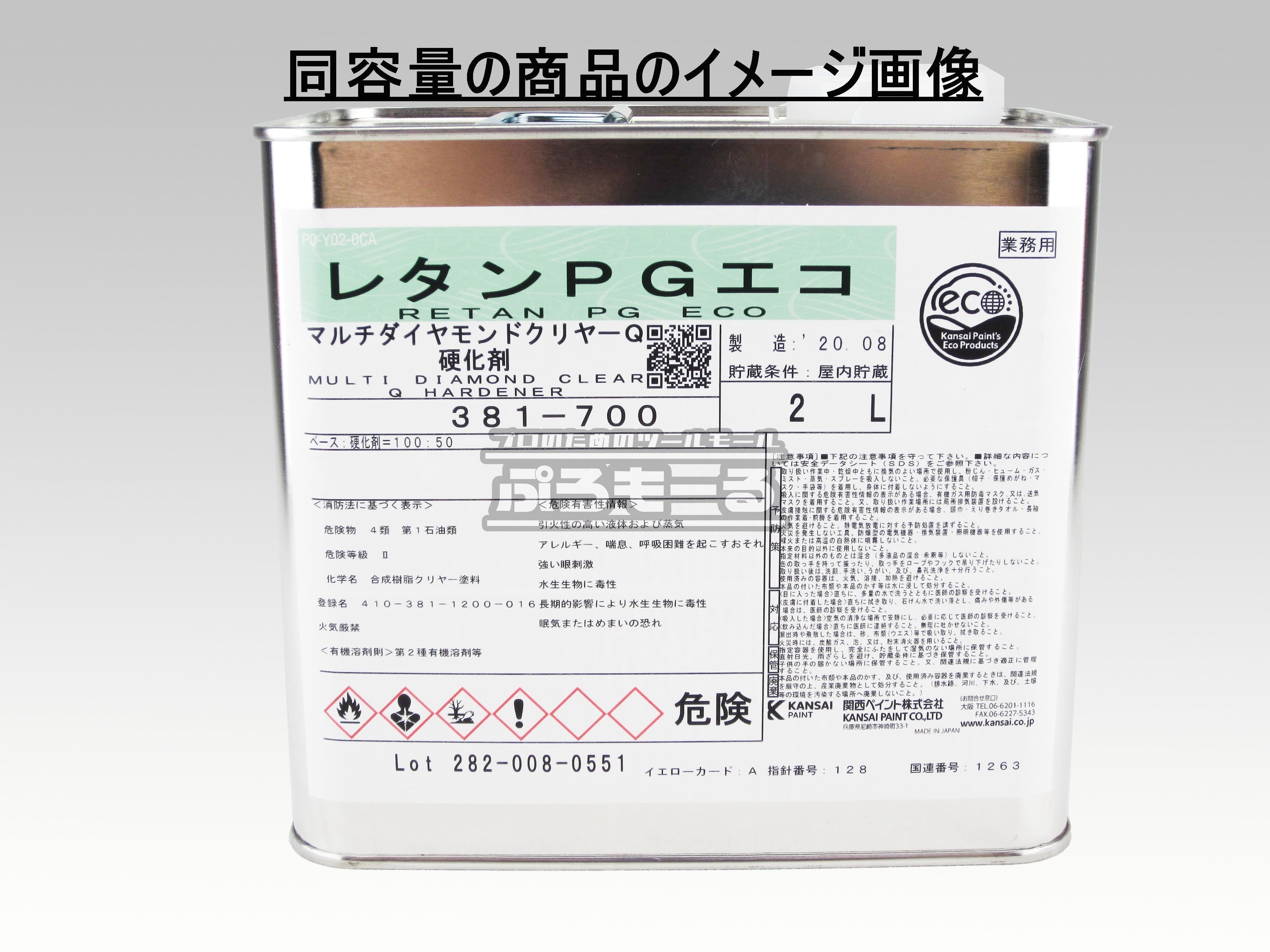 関西ペイント レタンPGエコ HSクリヤーQ硬化剤 381-012 2L ぷろもーる  ProMALL：総合通販サイト：：自動車補修、建築、鋳物、電気など
