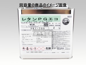 関西ペイント レタンPGエコ HSクリヤーQ硬化剤 381-012 2L