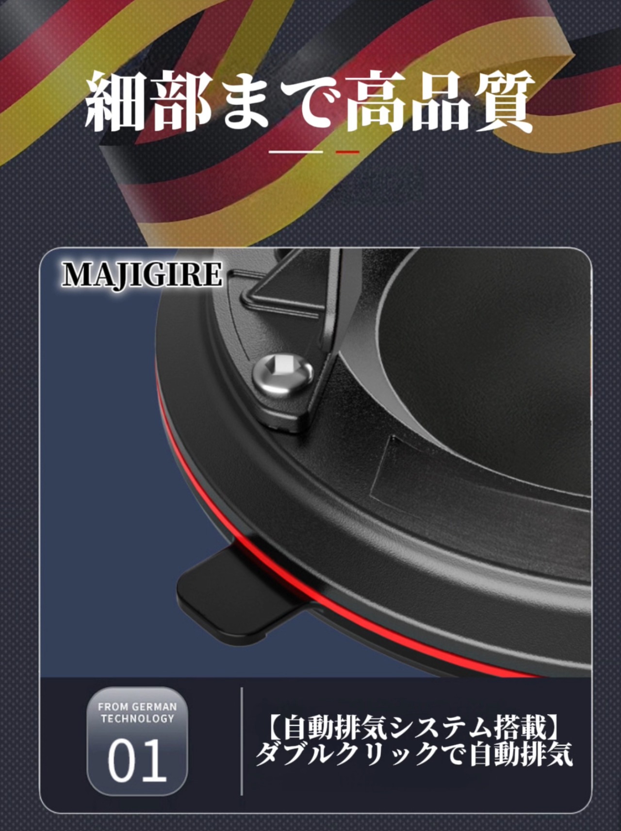 MAJIGIRE タイル自動吸盤