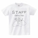 【@あくびちゃん2026生誕】STAFFでなnai Tシャツ