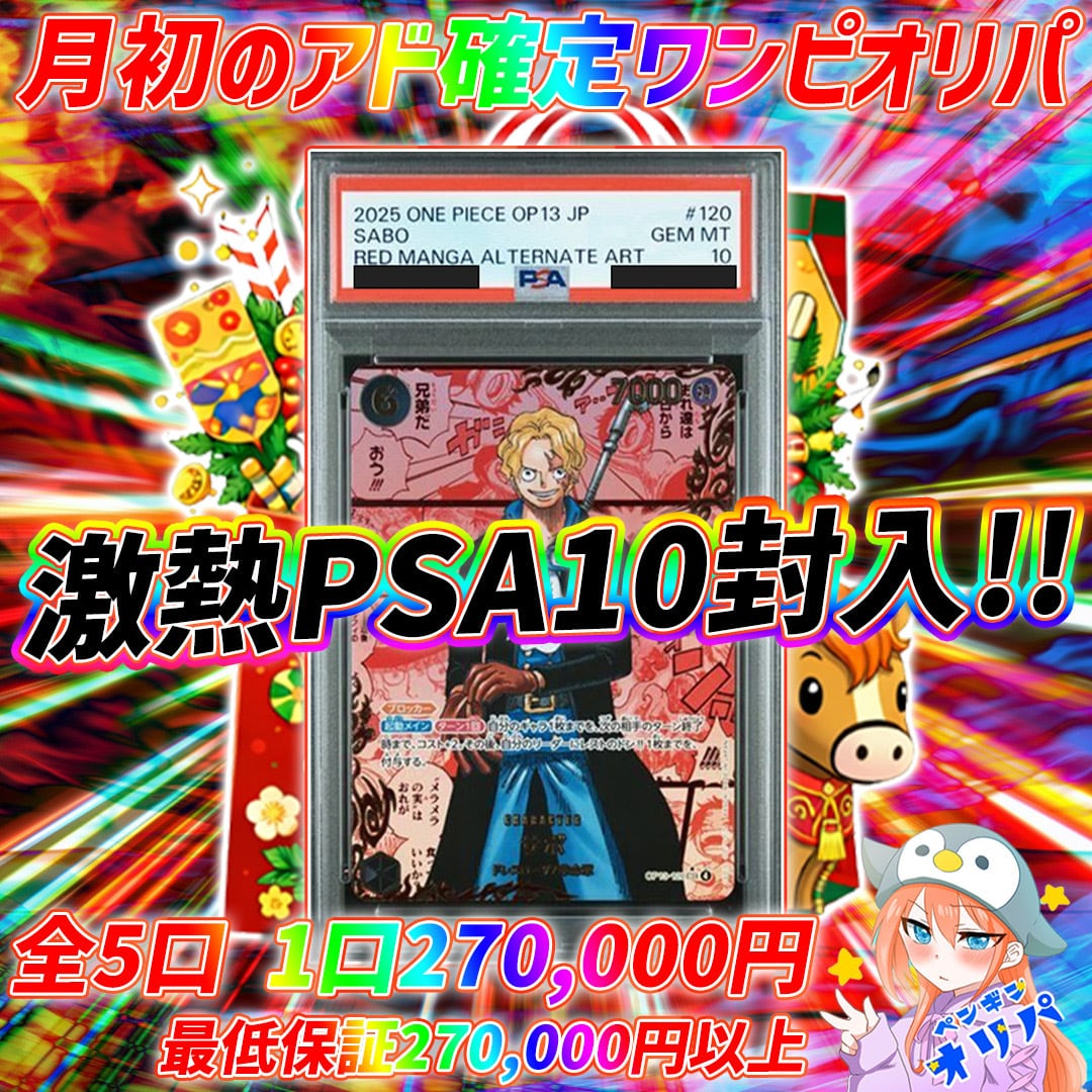1/7 月初のアド確定ワンピースPSA10福袋 〜久々のワンピースオリパ発売