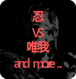 ◆Mr.X興行Vol.02　メインイベント　忍（666）　VS 　唯我（バトスカフェ）　