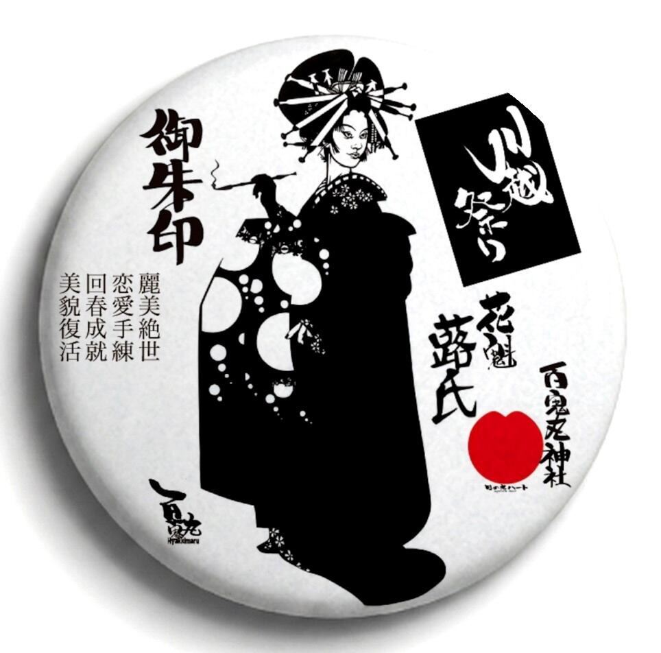 缶バッジ「豊臣秀吉」mm | 婆娑羅切り絵師百鬼丸の お店