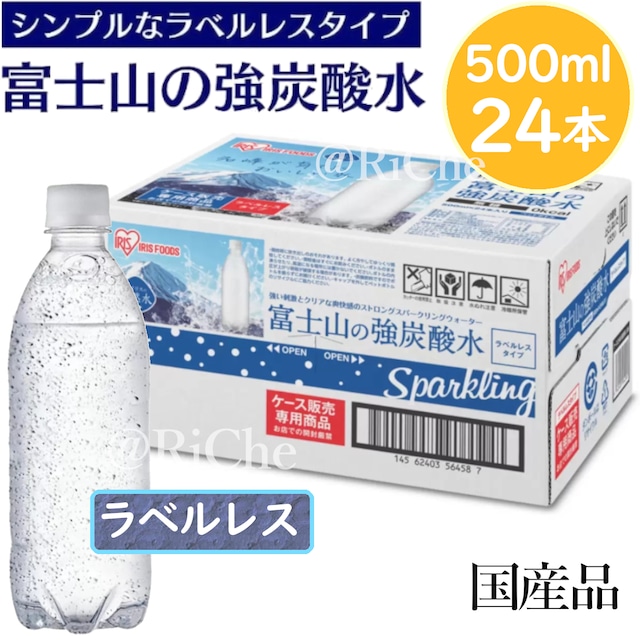 【1ケース】富士山の強炭酸水 500ml24本 ラベルレス アイリスオーヤマ ペットボトル 飲料 天然水 国産日本製 鉱水 爽快感 国内名水 炭酸飲料