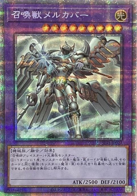 【Bランク】召喚獣メルカバー(プリズマ)