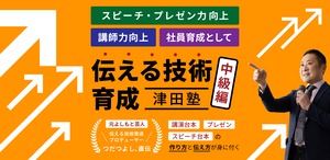 第7期 津田塾 基礎編・中級編セット（7月11日基礎編・18日中級編）ご受講の方はこちら