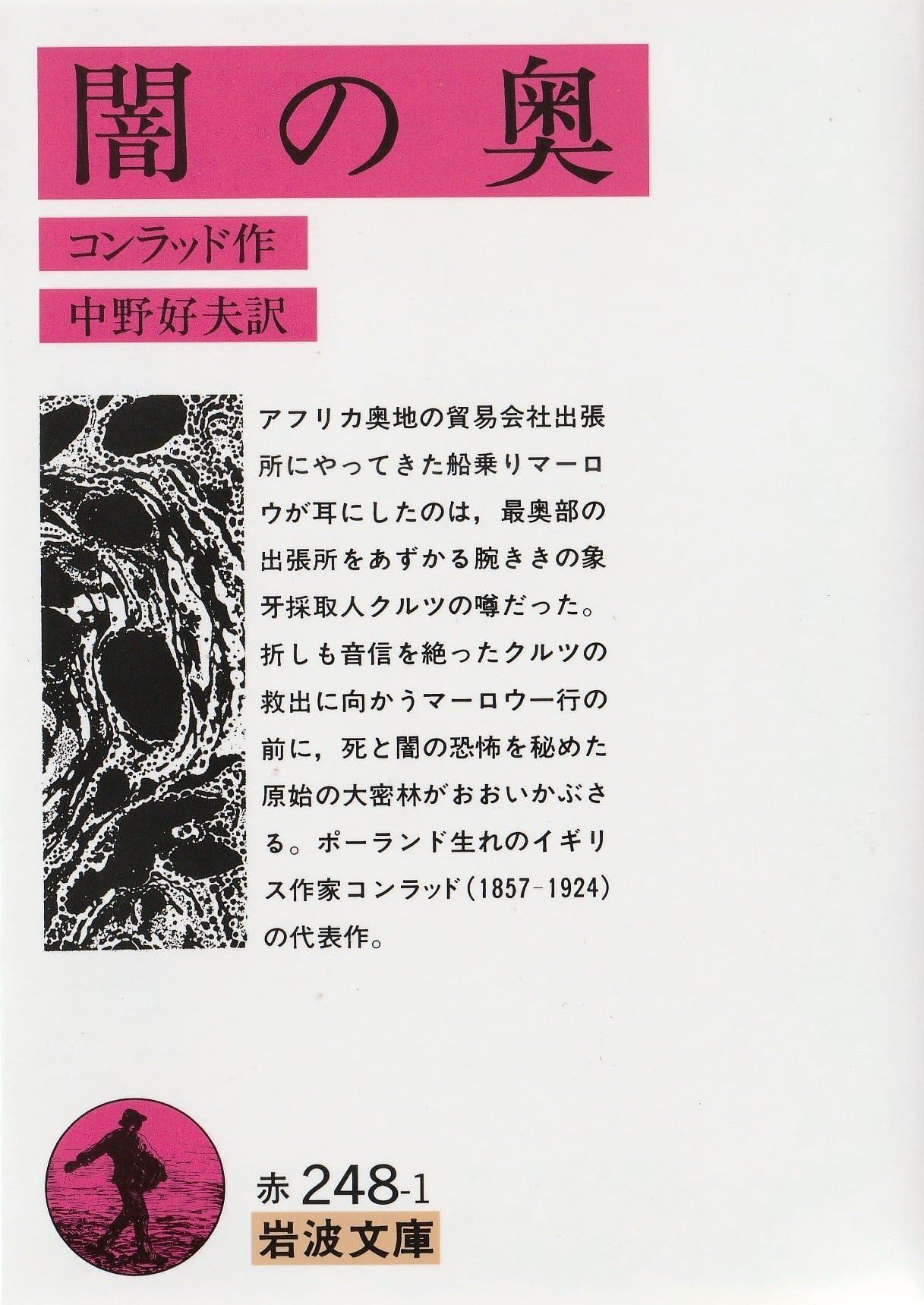 闇の奥