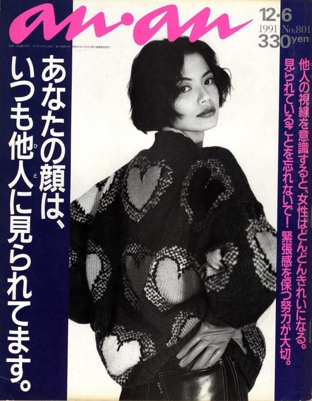 anan アンアン 801 | magnif