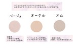 陶肌ファンデーション レフィル（詰め替え用）※3色