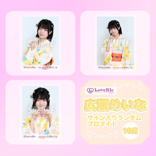 今泉もか 10月 サイン入りランダムブロマイド | N GRACE SHOP