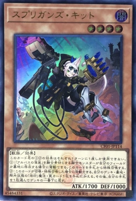 【Bランク】スプリガンズ・キット(ウルトラ)