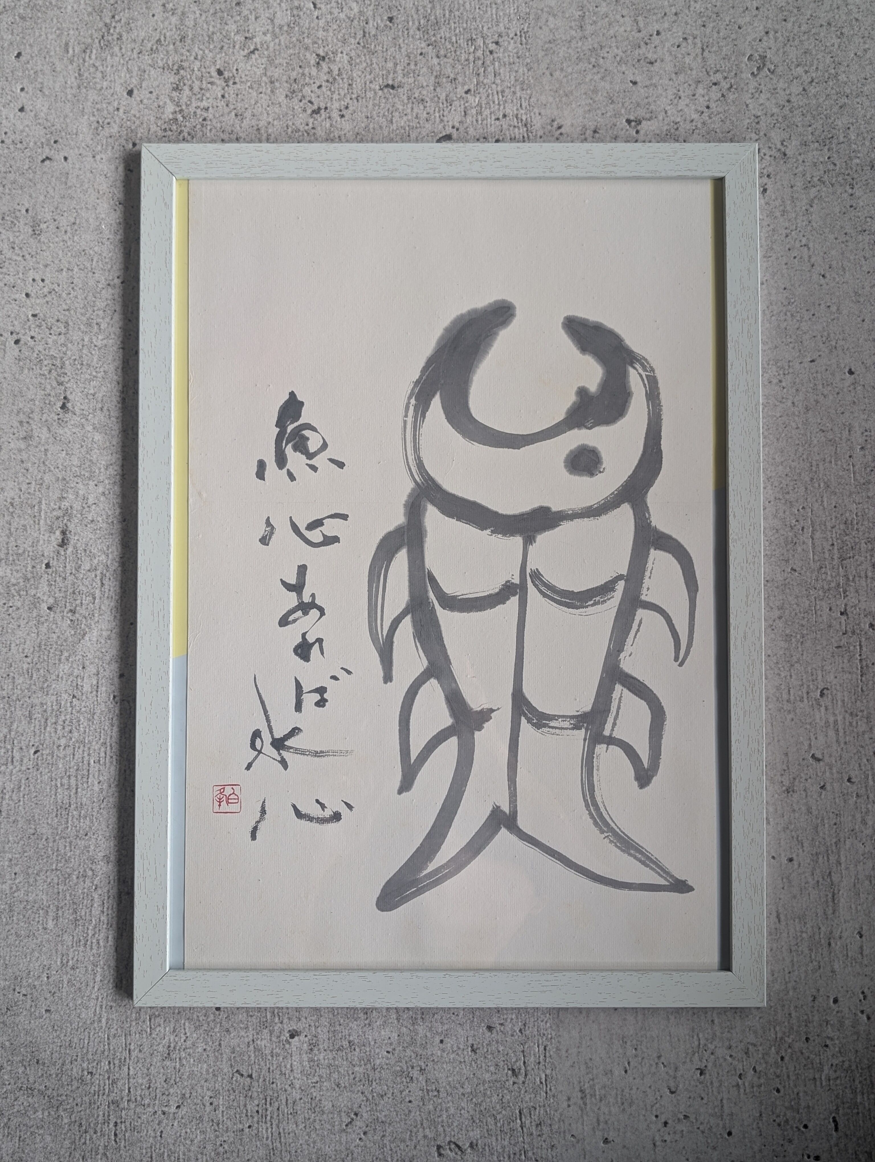 深見文紀特集① 黄瀬戸ぐい呑み | PAY ID