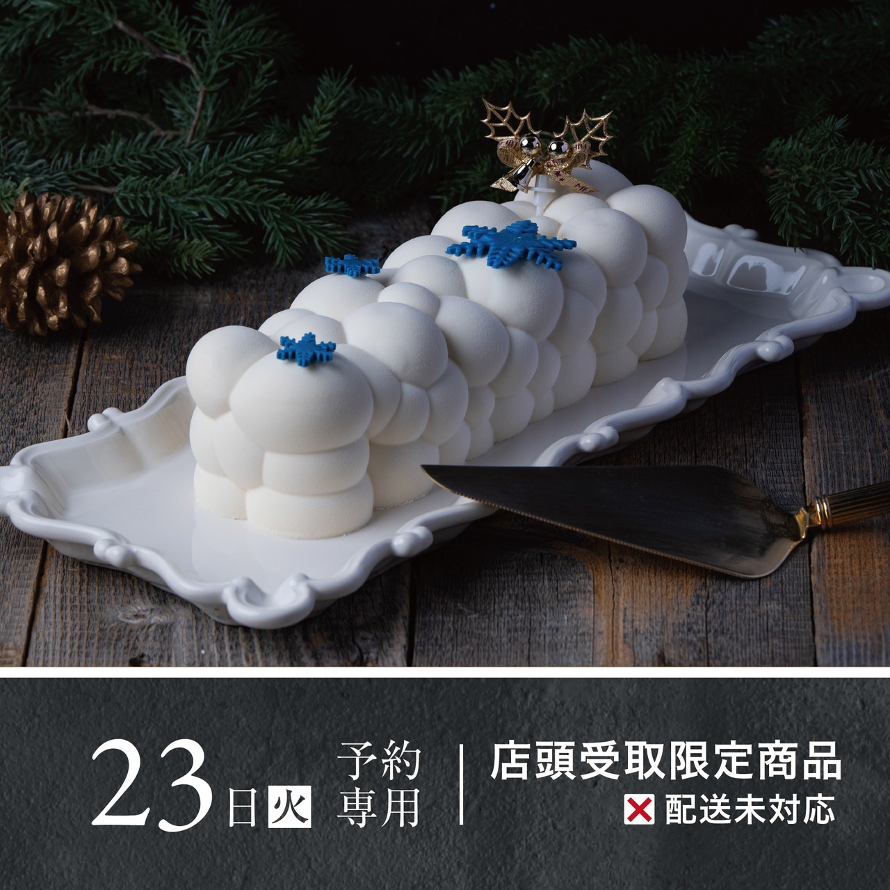 ［12月23日.火.専用］ホワイト クリスマス チーズケーキ｜ふわり、とける。雪解けのチーズ。