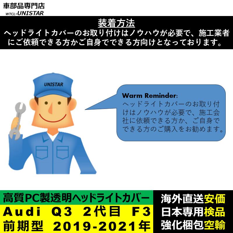 ヘッドライトカバー 互換品 Audi Q3 2代目 F3 前期型 2019-2021年 適用