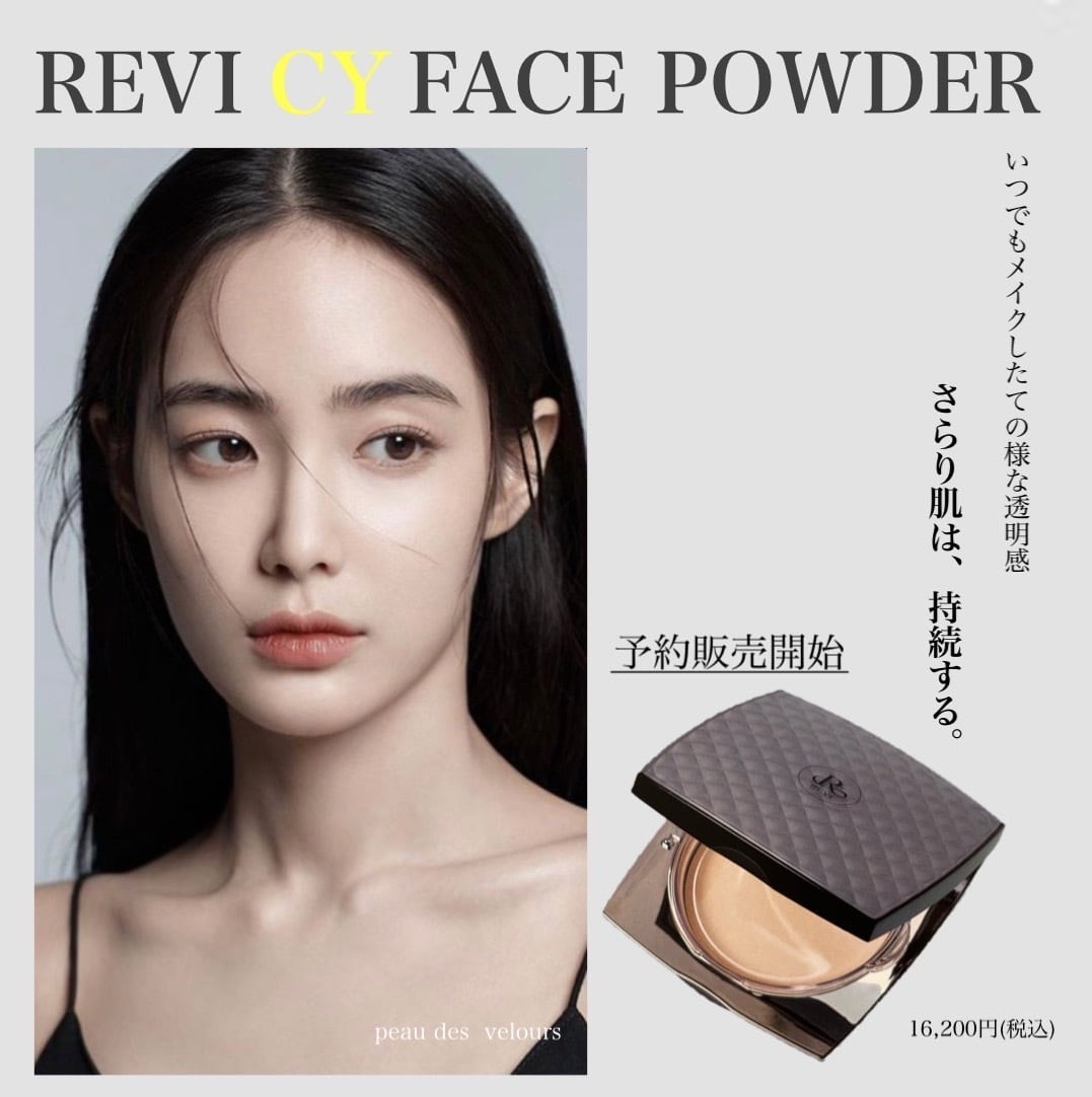 REVI CY フェイスパウダー 再生因子 スキンケア 化粧品 透明肌 崩れ防止