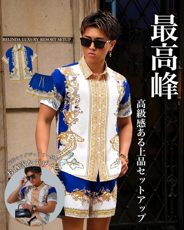 BELINDA LUXURY RESORT SETUP 上下セット 【BB26018】